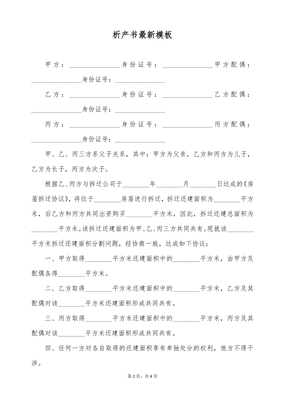 析产书最新模板（标准版）_第2页