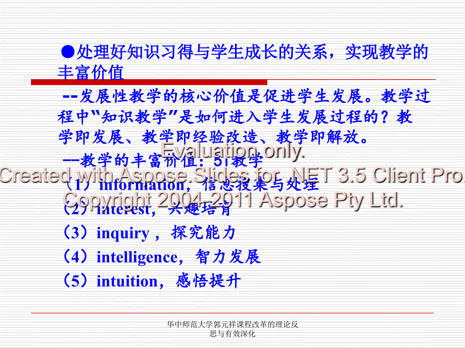 华中师范大学郭元祥课程改革的理论反思与有效深化课件_第4页