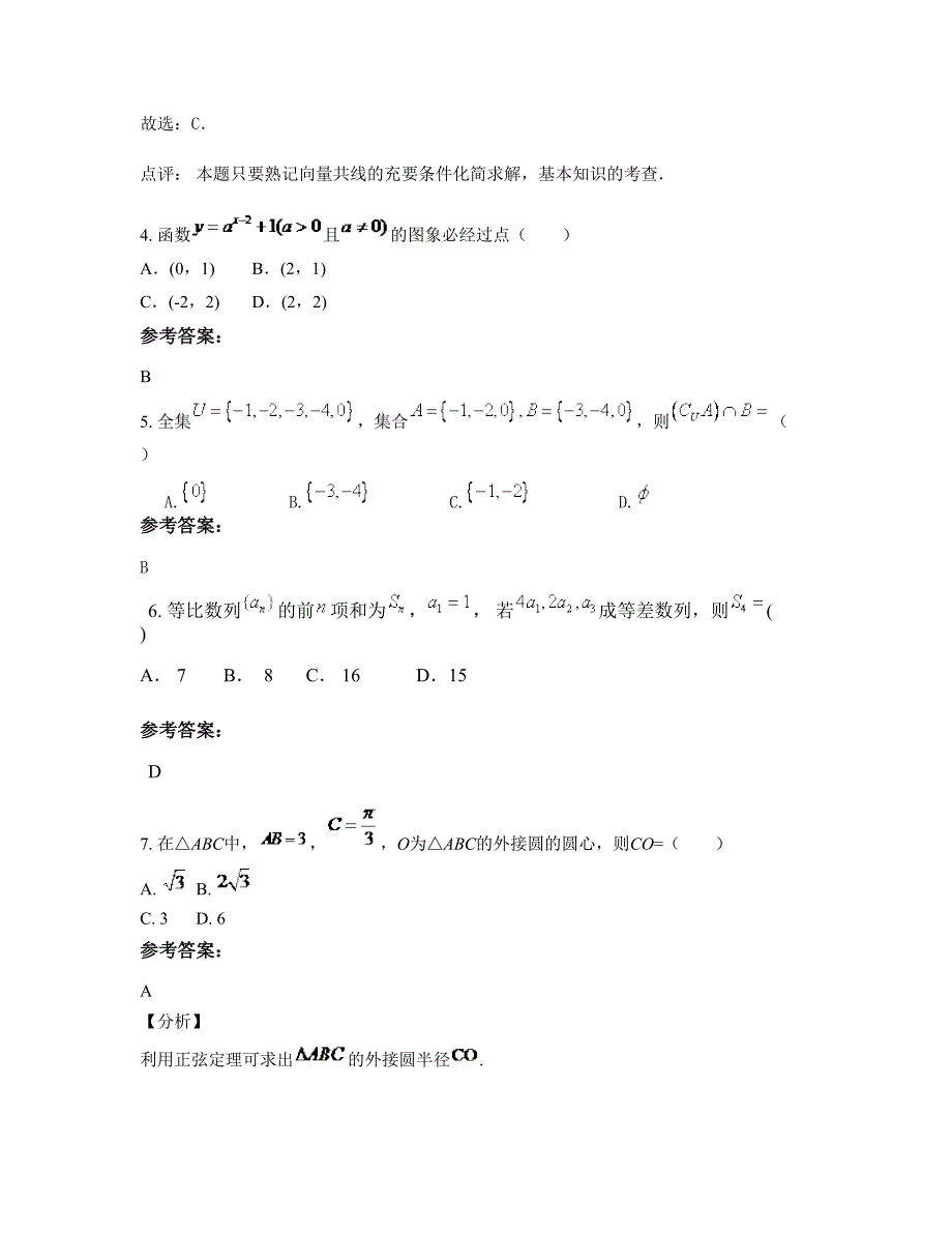 湖南省长沙市南湖中学2022年高一数学文下学期摸底试题含解析_第3页