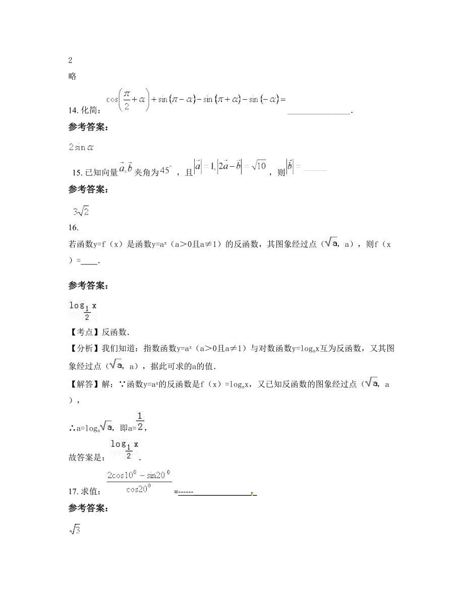 北京一零一中学高一数学文上学期期末试卷含解析_第5页