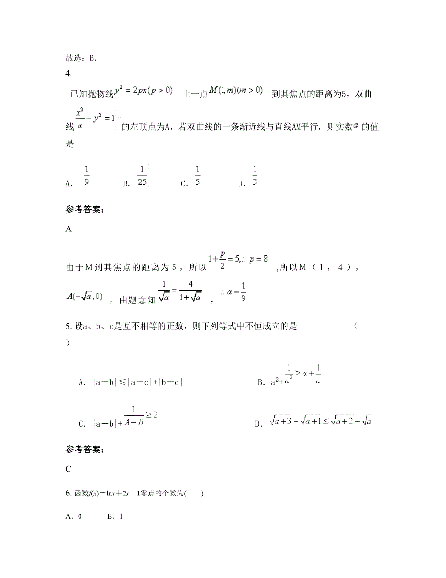 湖北省荆门市东宝区盐池中学高三数学文摸底试卷含解析_第2页