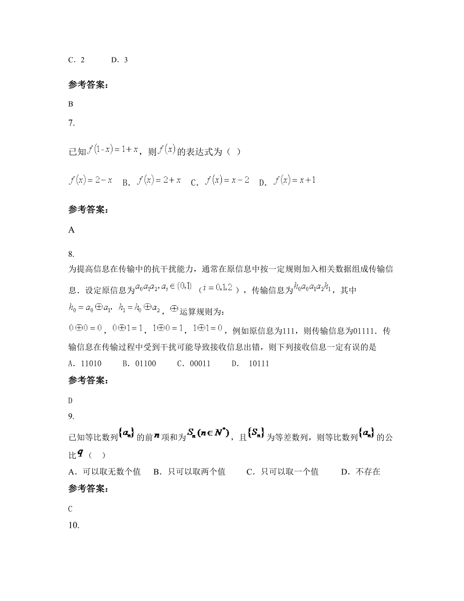 湖北省荆门市东宝区盐池中学高三数学文摸底试卷含解析_第3页