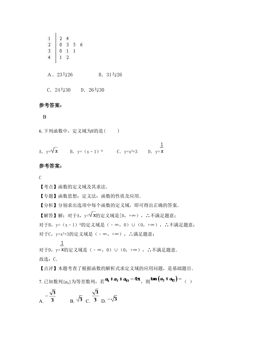 山东省烟台市栖霞经济开发区中学高一数学文知识点试题含解析_第3页