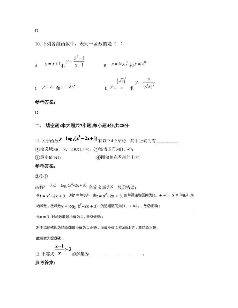 山东省烟台市栖霞经济开发区中学高一数学文知识点试题含解析_第5页