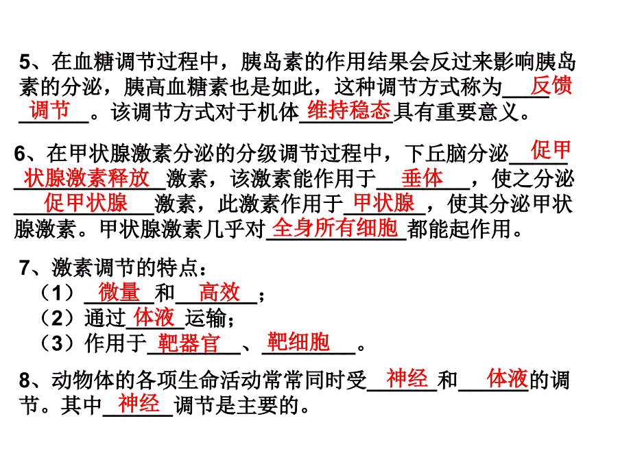 体液调节和免疫调节.ppt_第3页