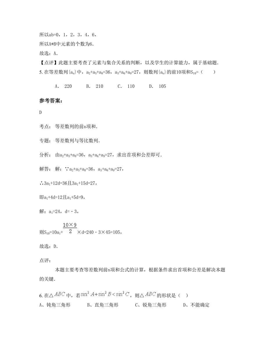 云南省昆明市甸沙乡中学2022-2023学年高一数学文测试题含解析_第3页