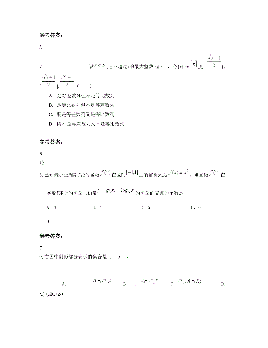 云南省昆明市甸沙乡中学2022-2023学年高一数学文测试题含解析_第4页