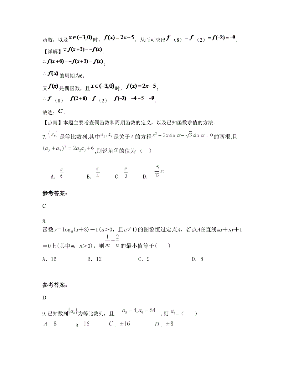 2022年陕西省汉中市略阳县第一中学高三数学文模拟试题含解析_第4页