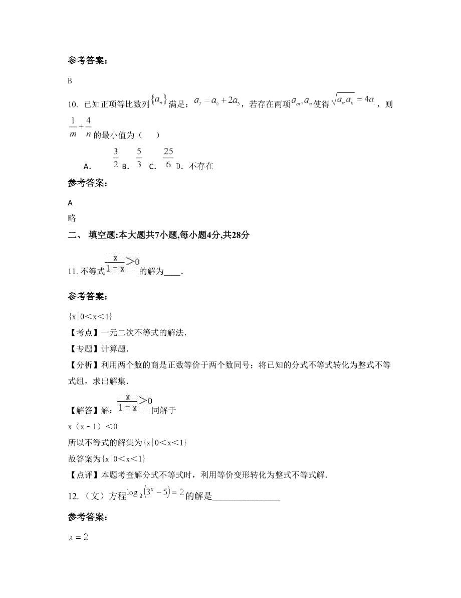 2022年陕西省汉中市略阳县第一中学高三数学文模拟试题含解析_第5页