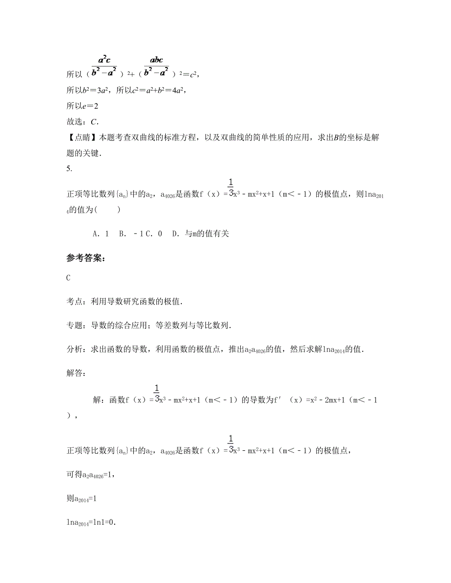 江西省上饶市广丰第一中学2022年高三数学文联考试卷含解析_第3页