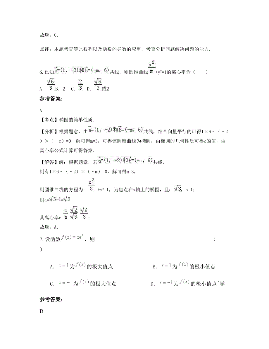 江西省上饶市广丰第一中学2022年高三数学文联考试卷含解析_第4页