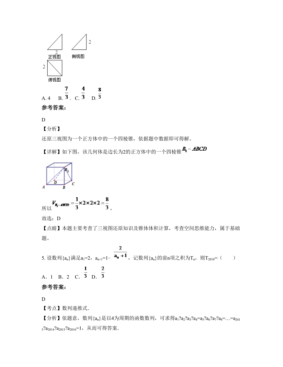 河北省石家庄市赵县第二中学高一数学文月考试题含解析_第2页