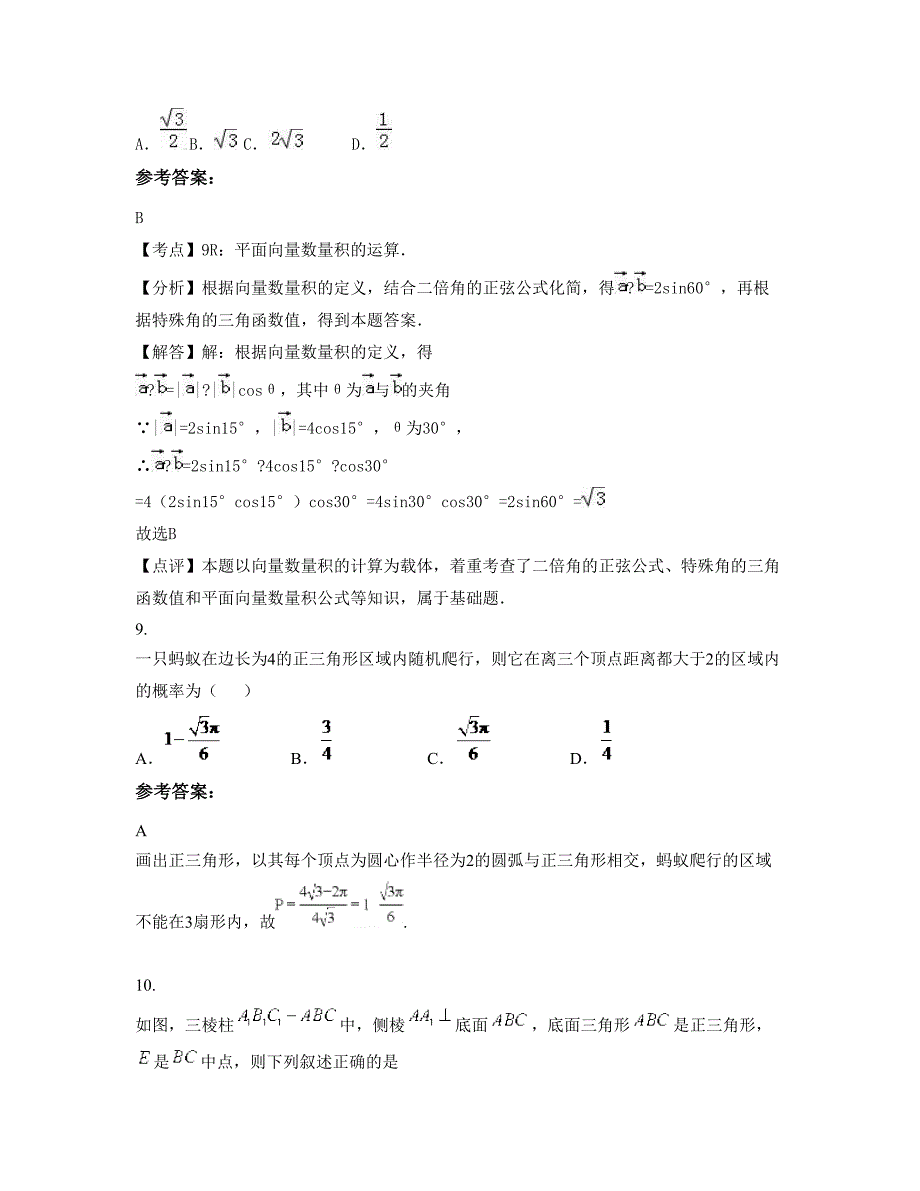 河北省石家庄市赵县第二中学高一数学文月考试题含解析_第4页