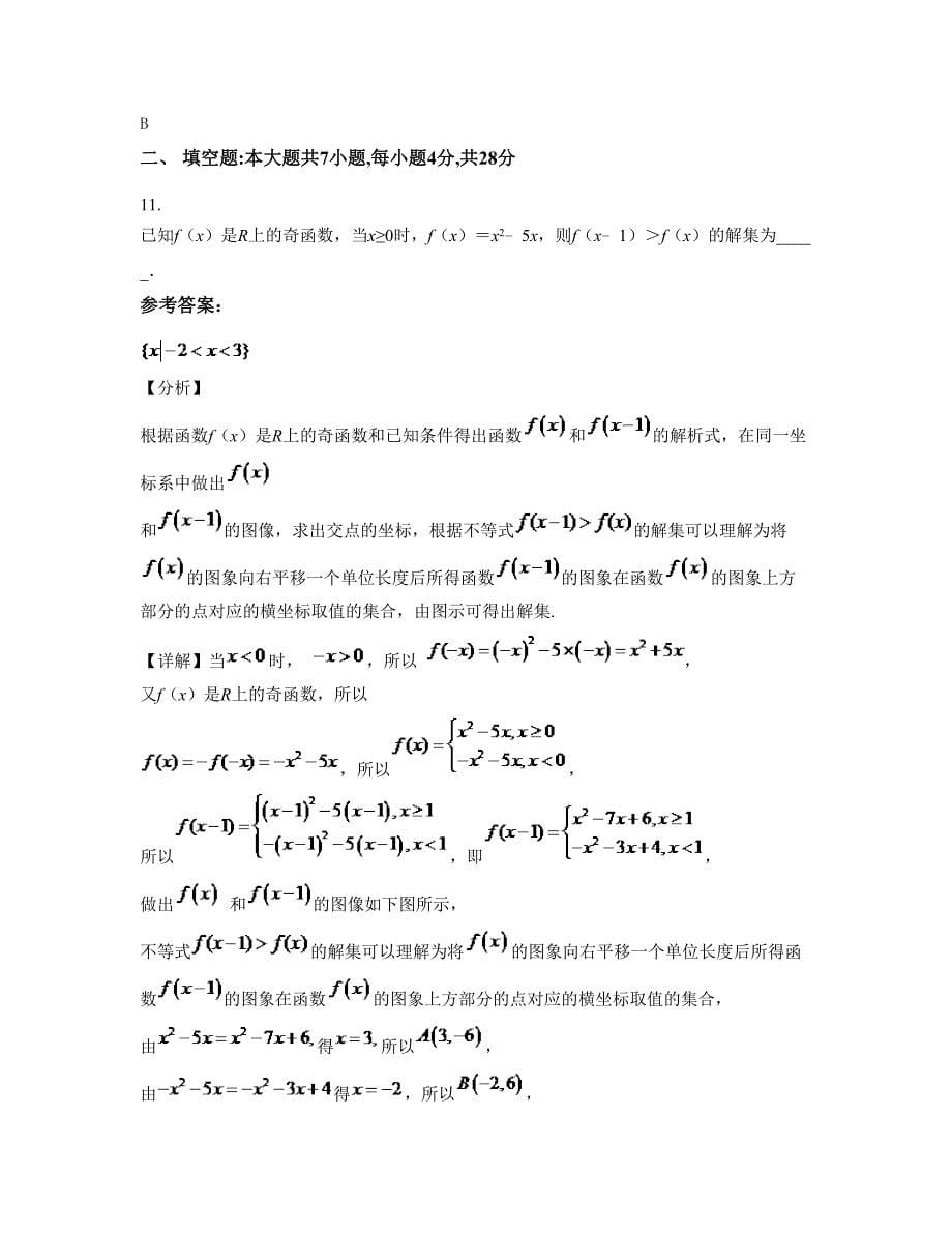 北京第三十七中学电子技术职业高级中学2022-2023学年高一数学文上学期摸底试题含解析_第5页