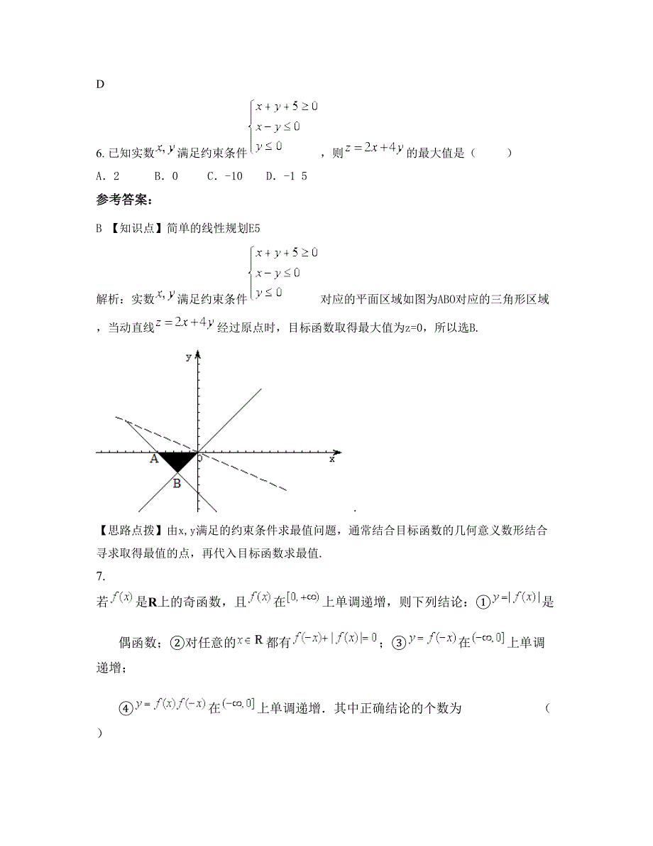 江苏省淮安市北集乡中学高三数学文联考试题含解析_第3页