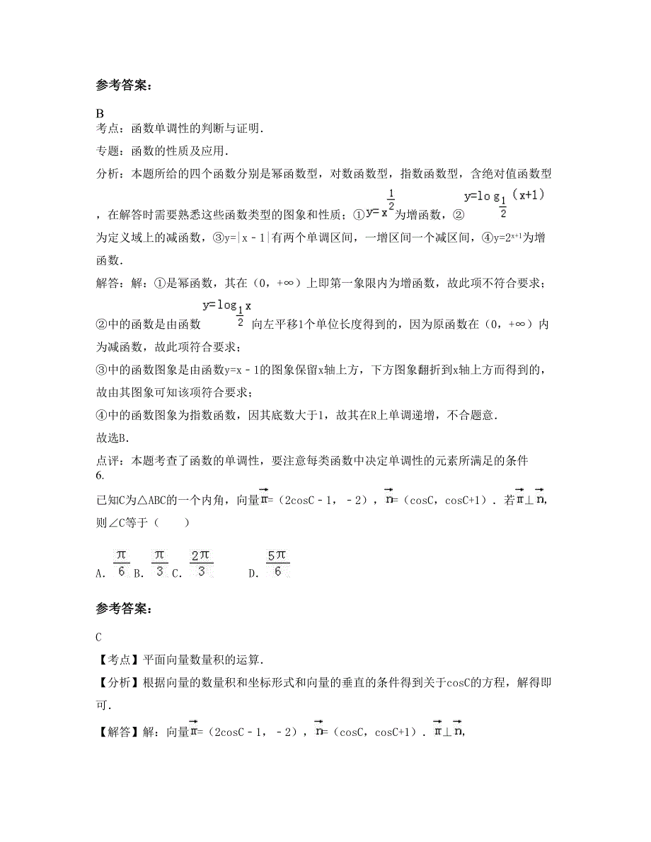 2022-2023学年山西省忻州市原平楼板寨乡联校高一数学文下学期期末试卷含解析_第3页