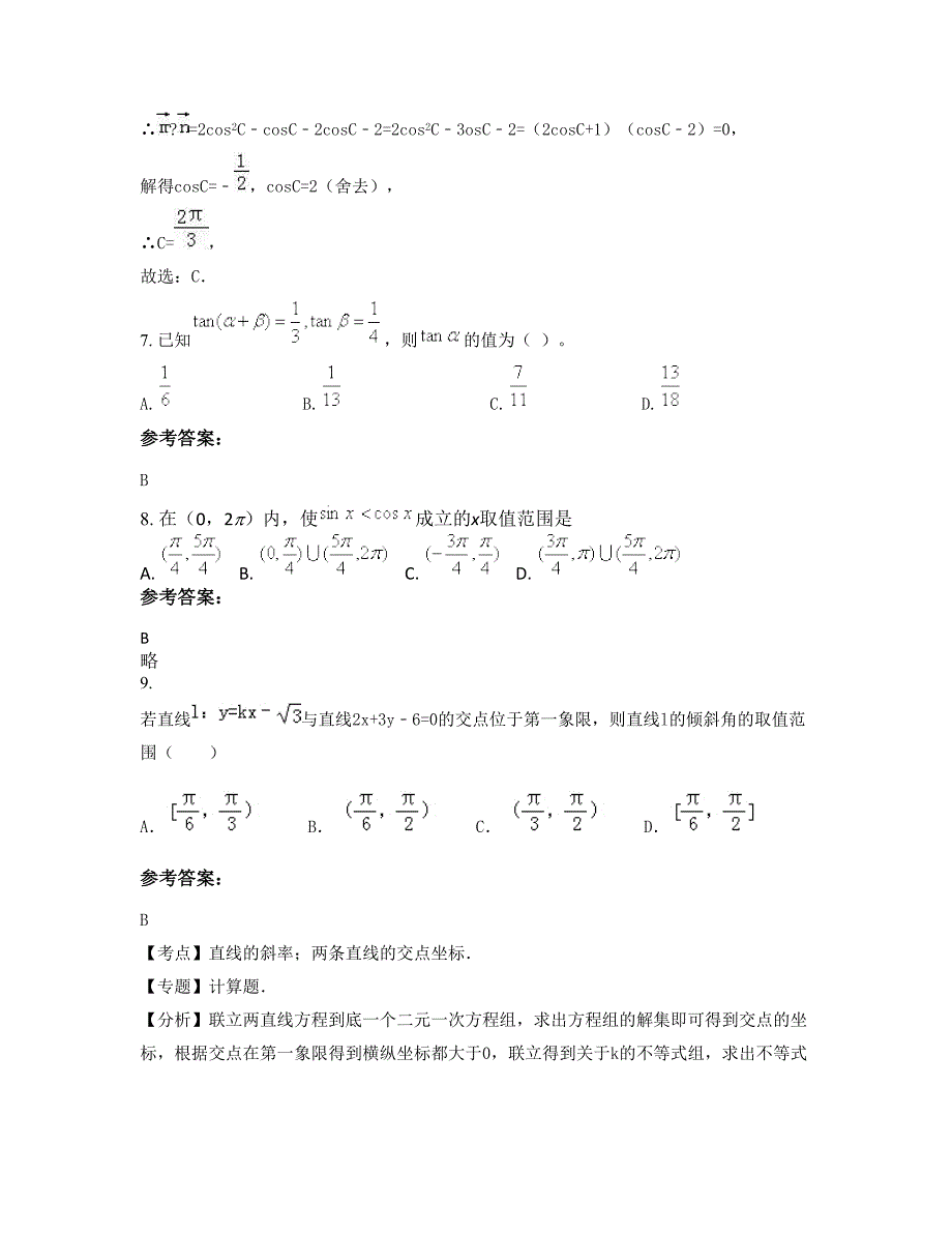 2022-2023学年山西省忻州市原平楼板寨乡联校高一数学文下学期期末试卷含解析_第4页