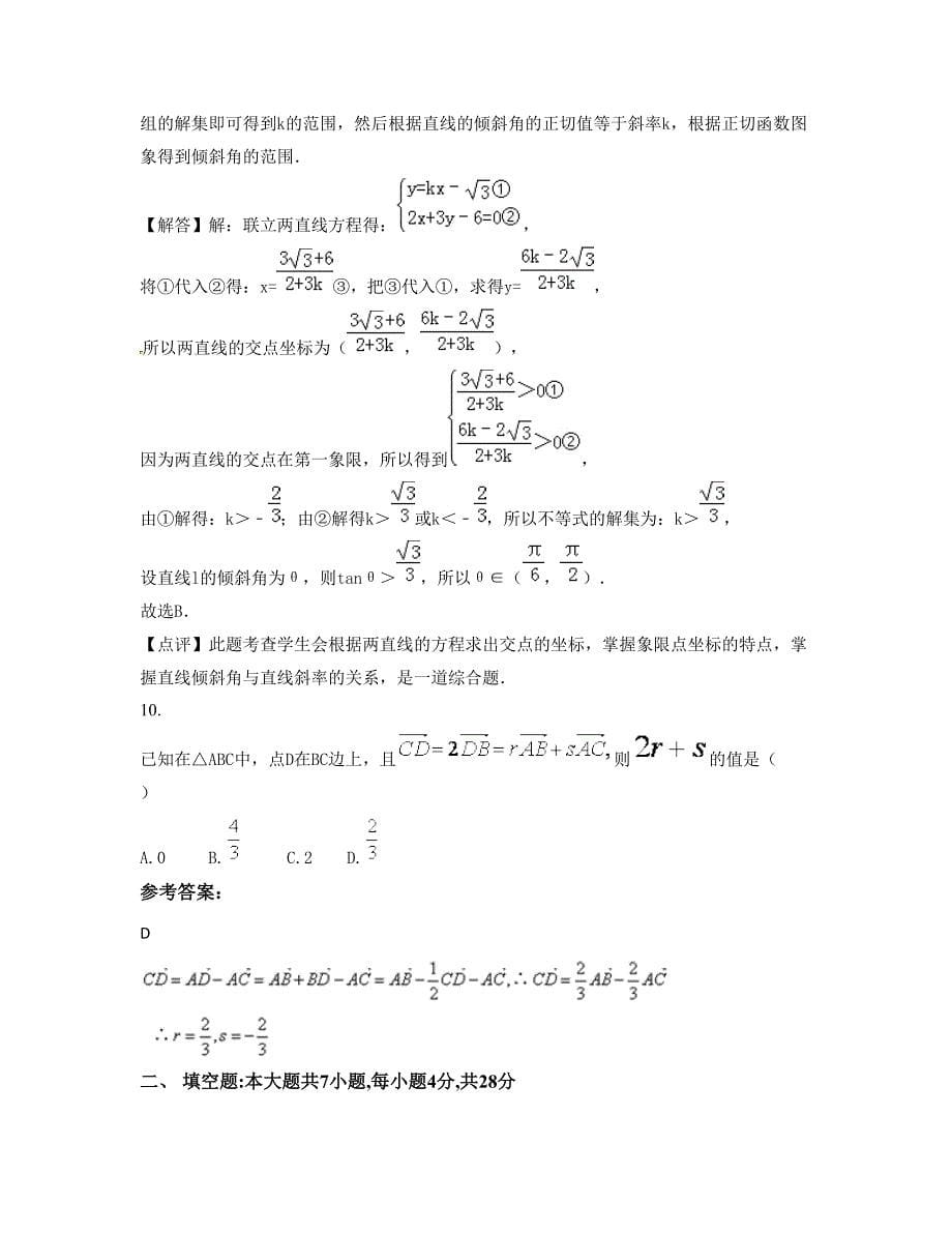 2022-2023学年山西省忻州市原平楼板寨乡联校高一数学文下学期期末试卷含解析_第5页