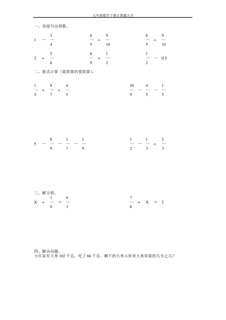 五年级数学下册计算题大全120_第1页