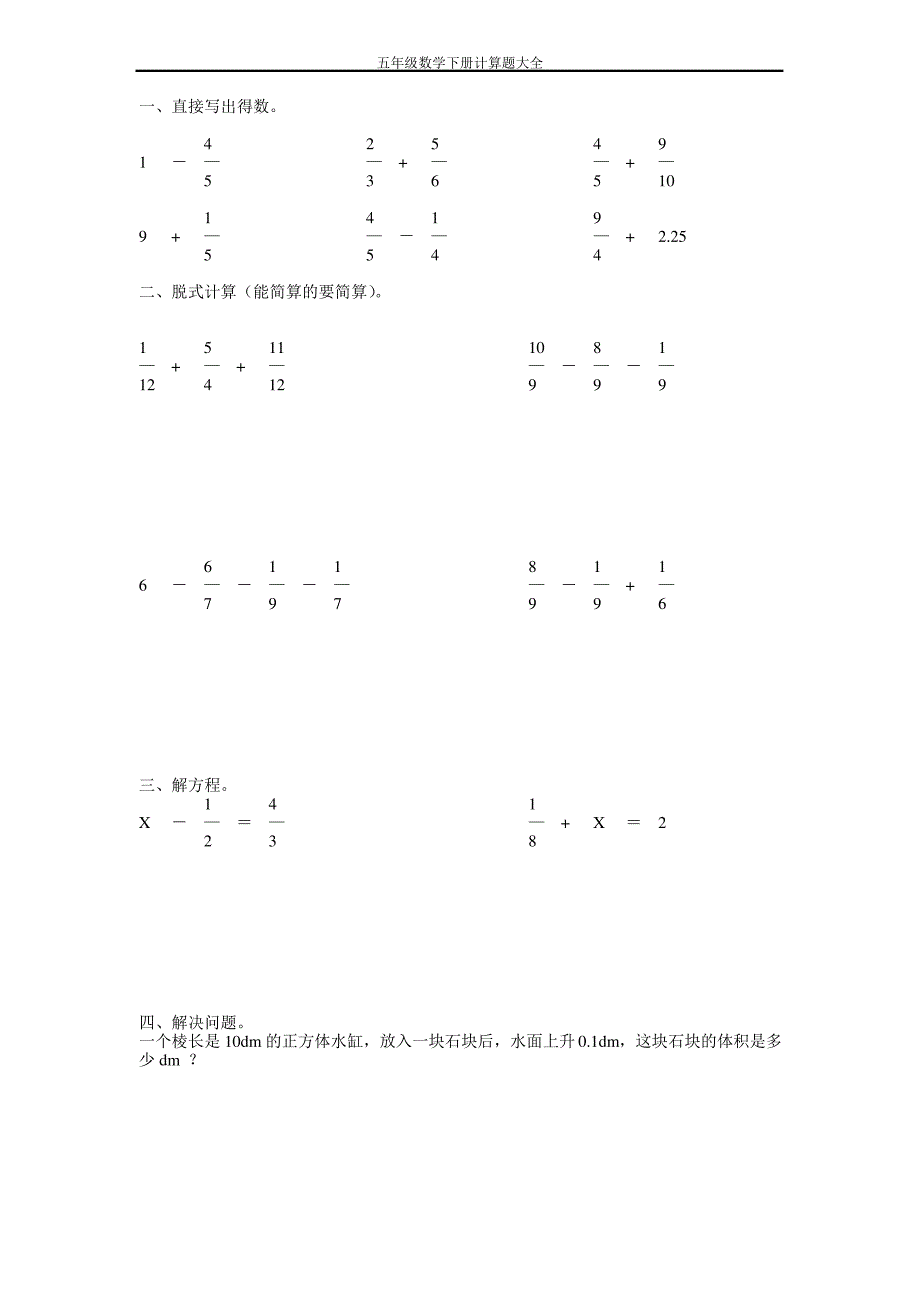 五年级数学下册计算题大全120_第2页