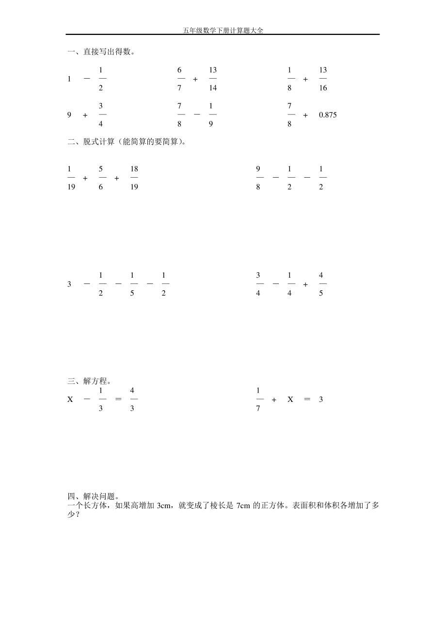 五年级数学下册计算题大全120_第5页