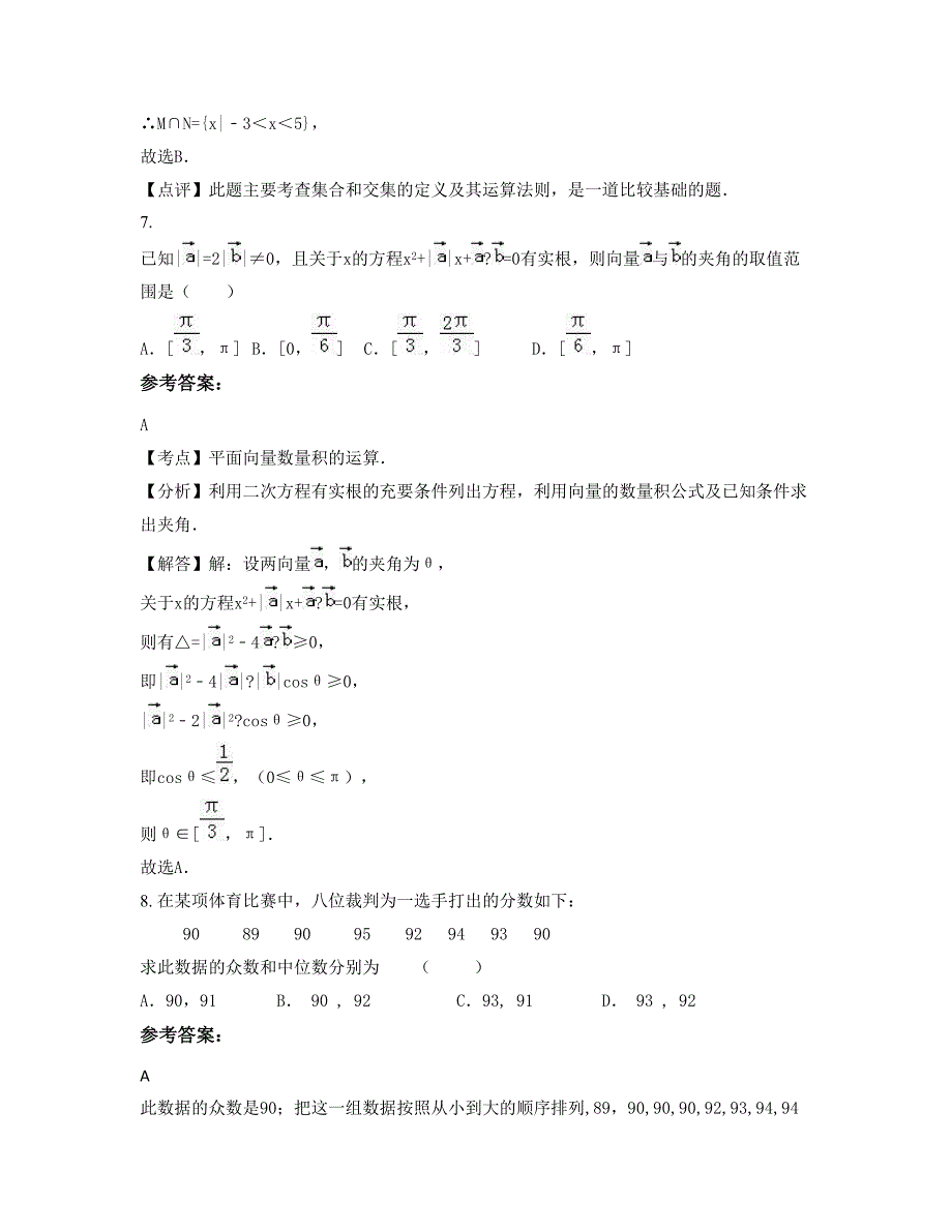 2022-2023学年上海市风华中学高一数学文上学期摸底试题含解析_第4页