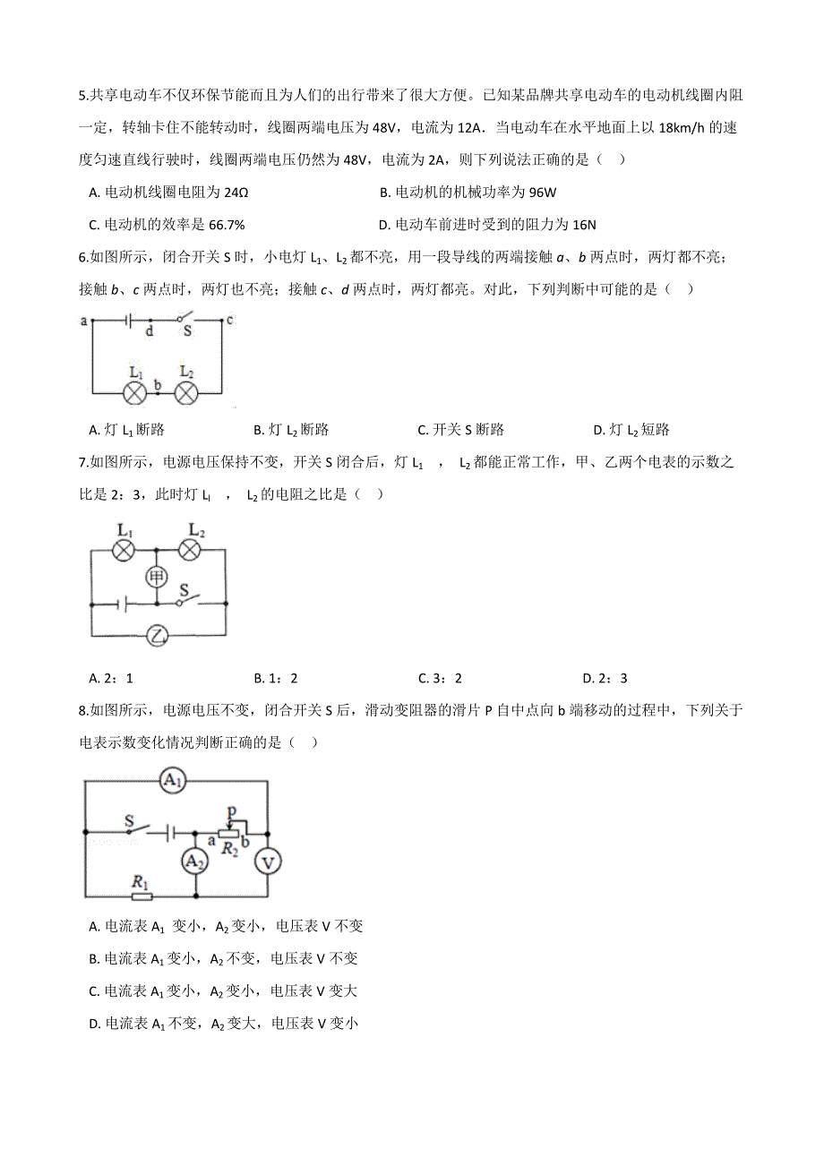 2021年中考物理必考点专项训练：欧姆定律_第2页