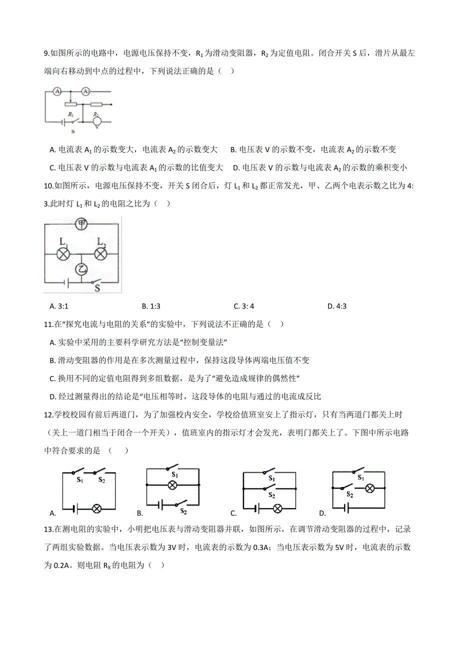 2021年中考物理必考点专项训练：欧姆定律_第3页