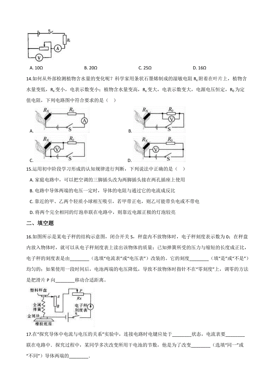 2021年中考物理必考点专项训练：欧姆定律_第4页