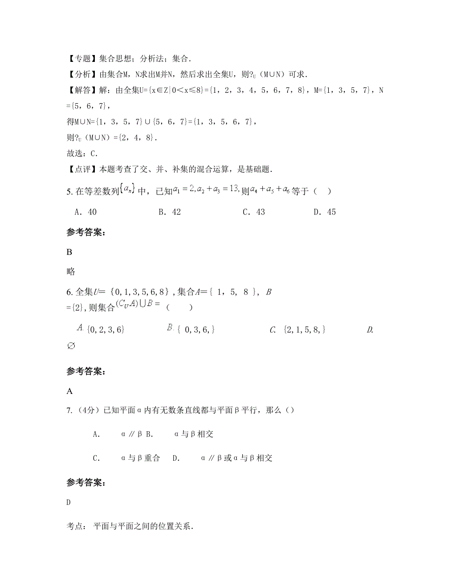 山西省朔州市南榆林乡中学高一数学文知识点试题含解析_第2页