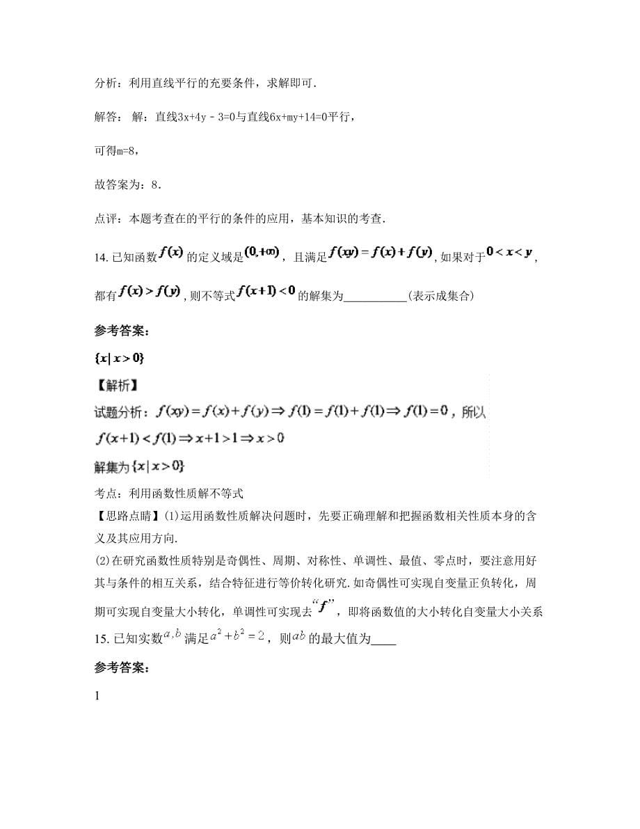 山西省朔州市南榆林乡中学高一数学文知识点试题含解析_第5页