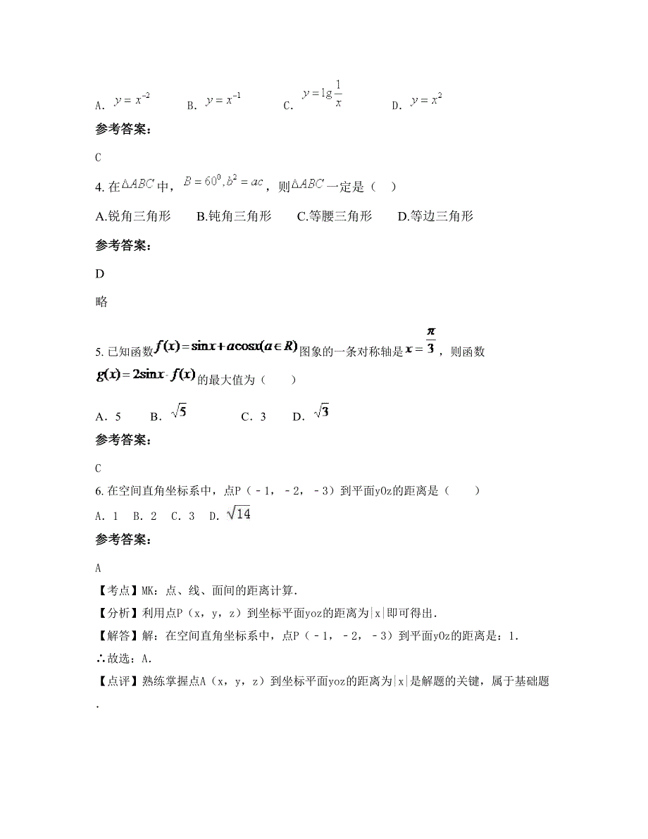 北京第一零一中学高一数学文测试题含解析_第2页