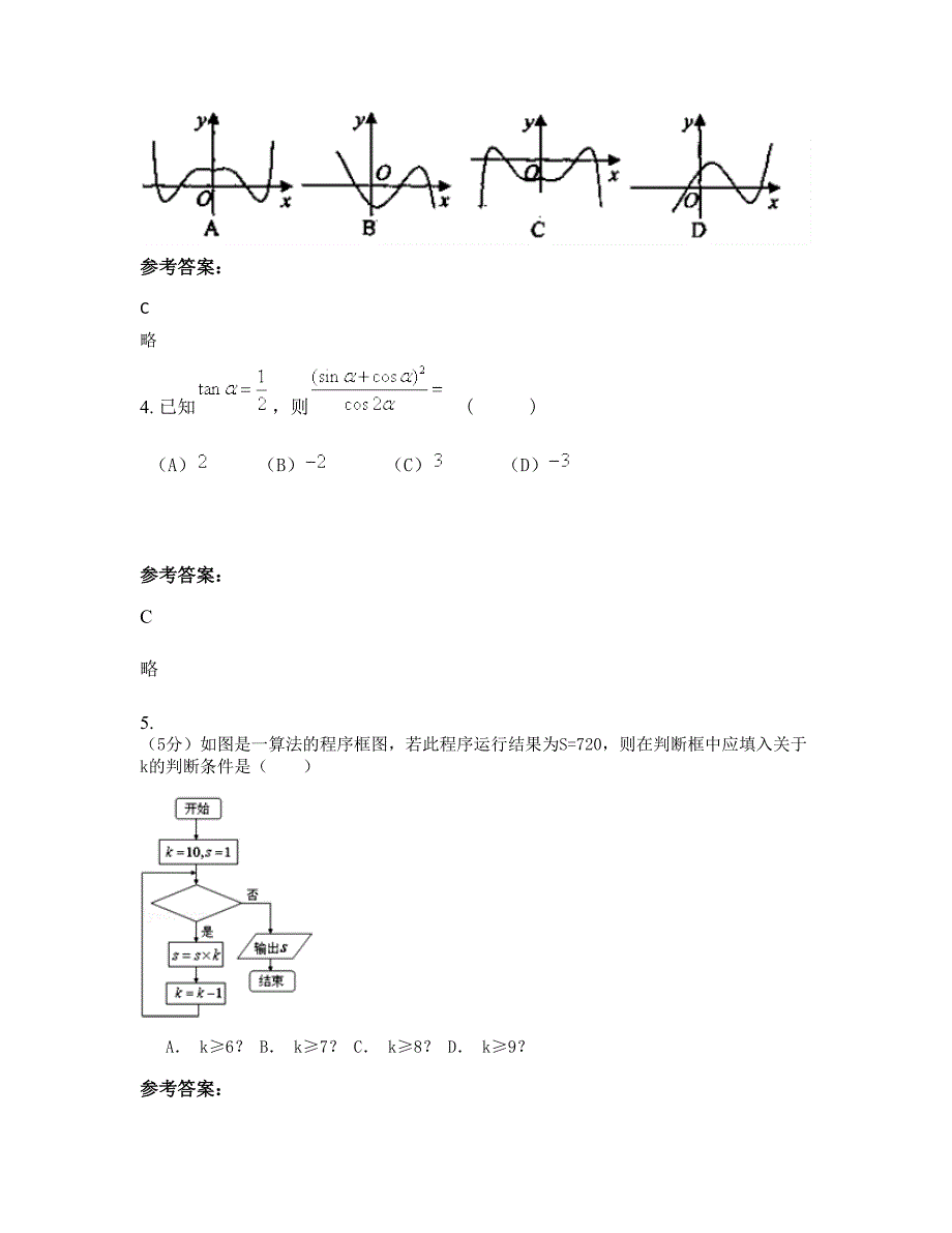 上海沪东外国语高级中学高三数学文期末试题含解析_第2页