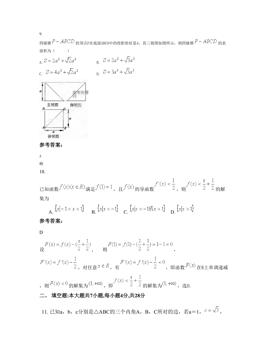 上海沪东外国语高级中学高三数学文期末试题含解析_第4页