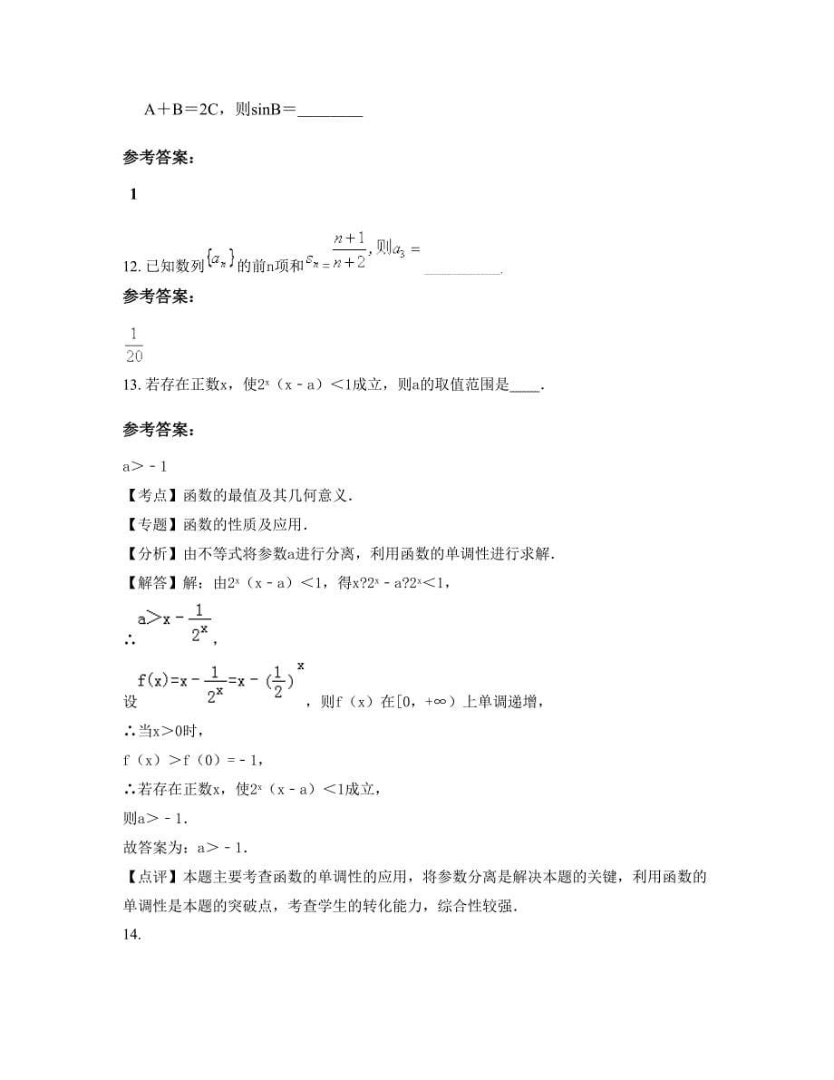 上海沪东外国语高级中学高三数学文期末试题含解析_第5页