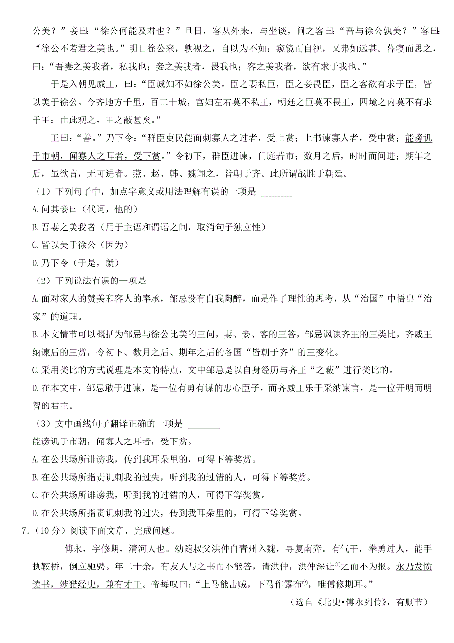 2023年四川省凉山州中考语文试卷【含答案】_第2页