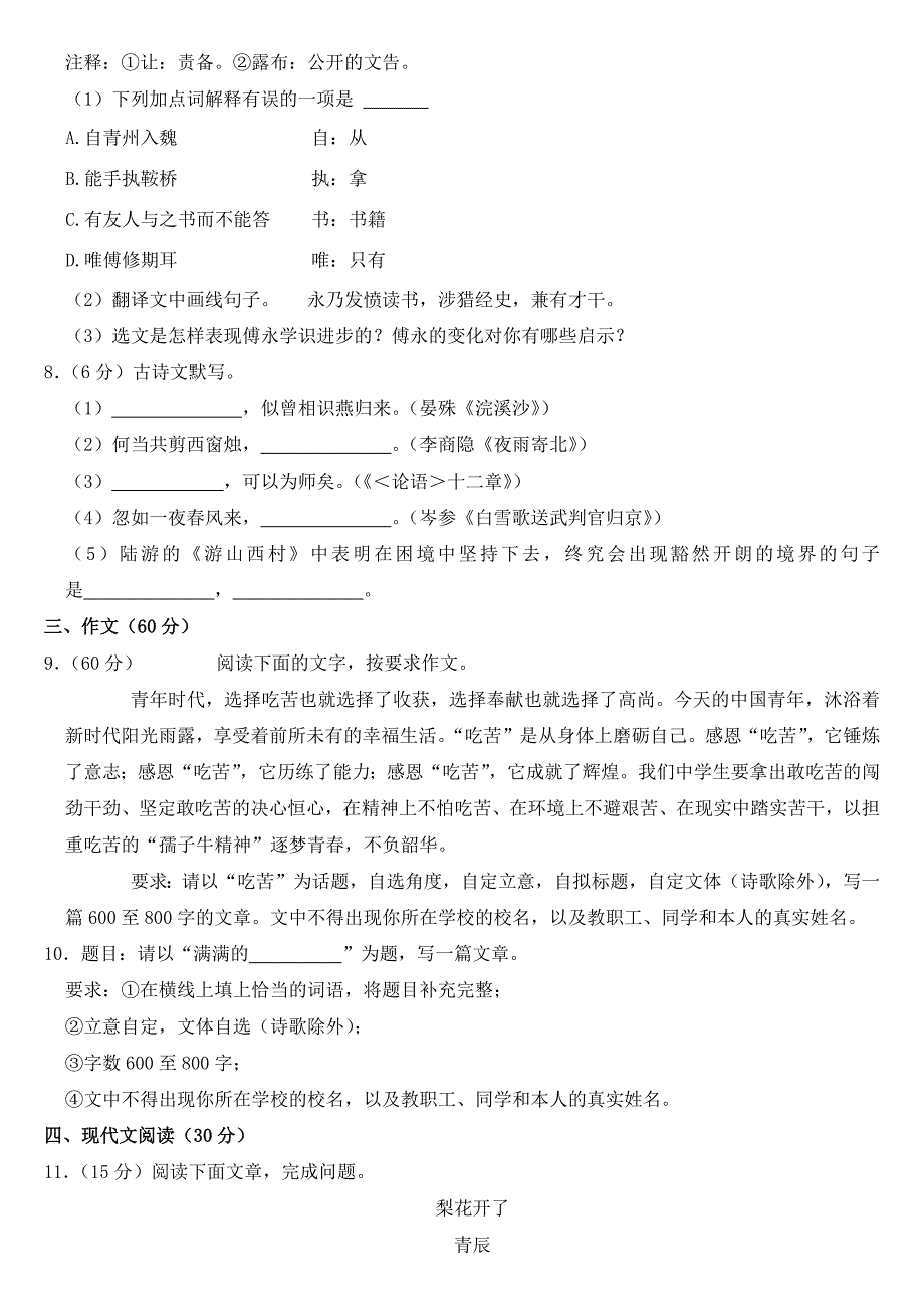 2023年四川省凉山州中考语文试卷【含答案】_第3页