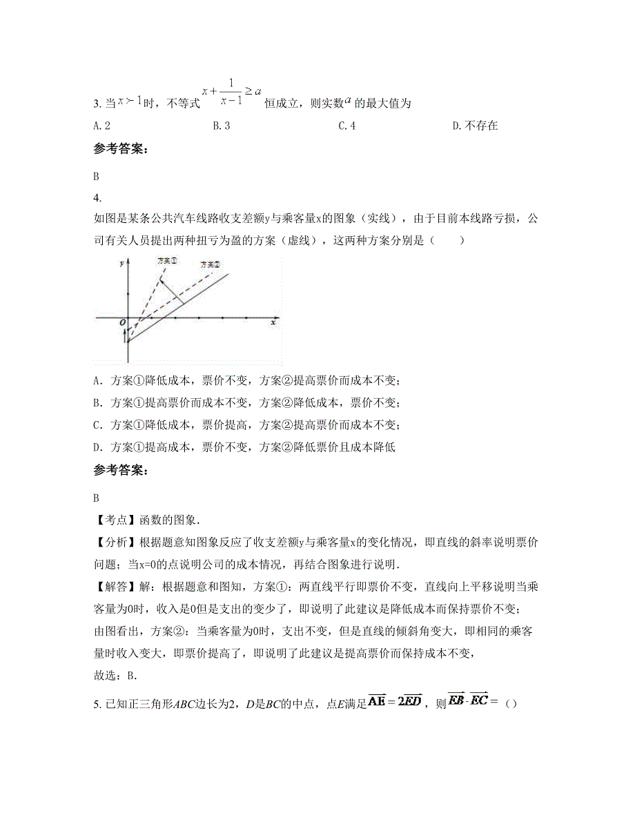 黑龙江省哈尔滨市德强中学高一数学文期末试卷含解析_第2页