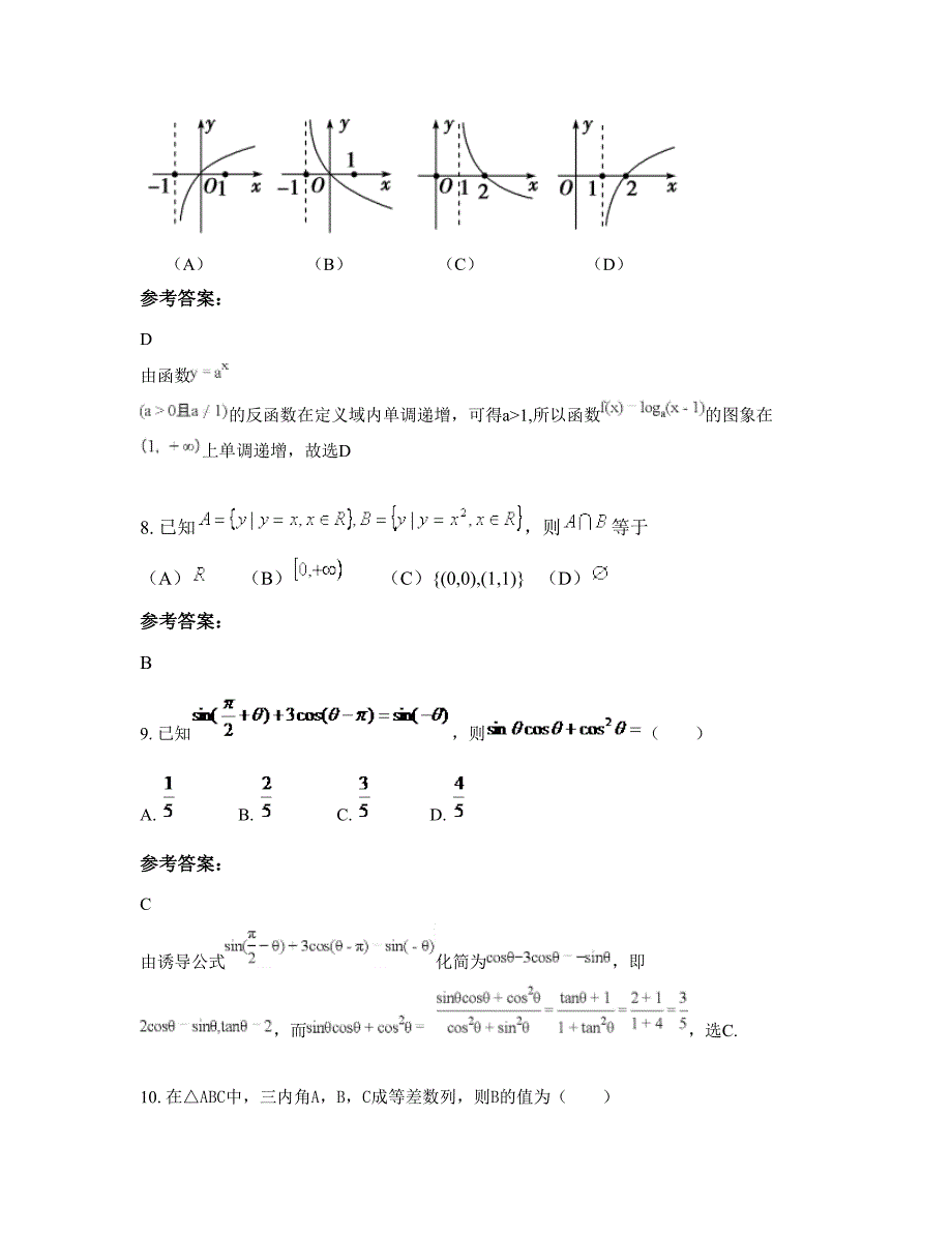 黑龙江省哈尔滨市德强中学高一数学文期末试卷含解析_第4页