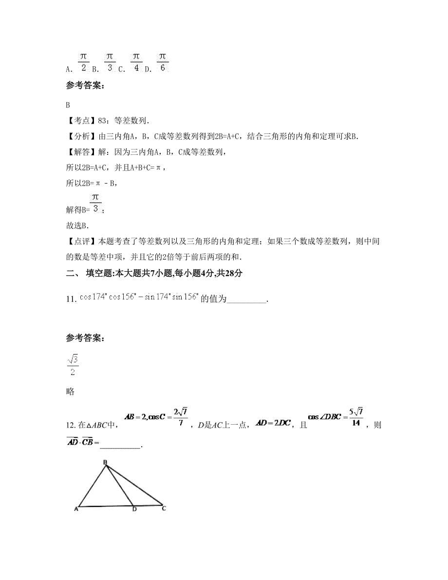 黑龙江省哈尔滨市德强中学高一数学文期末试卷含解析_第5页