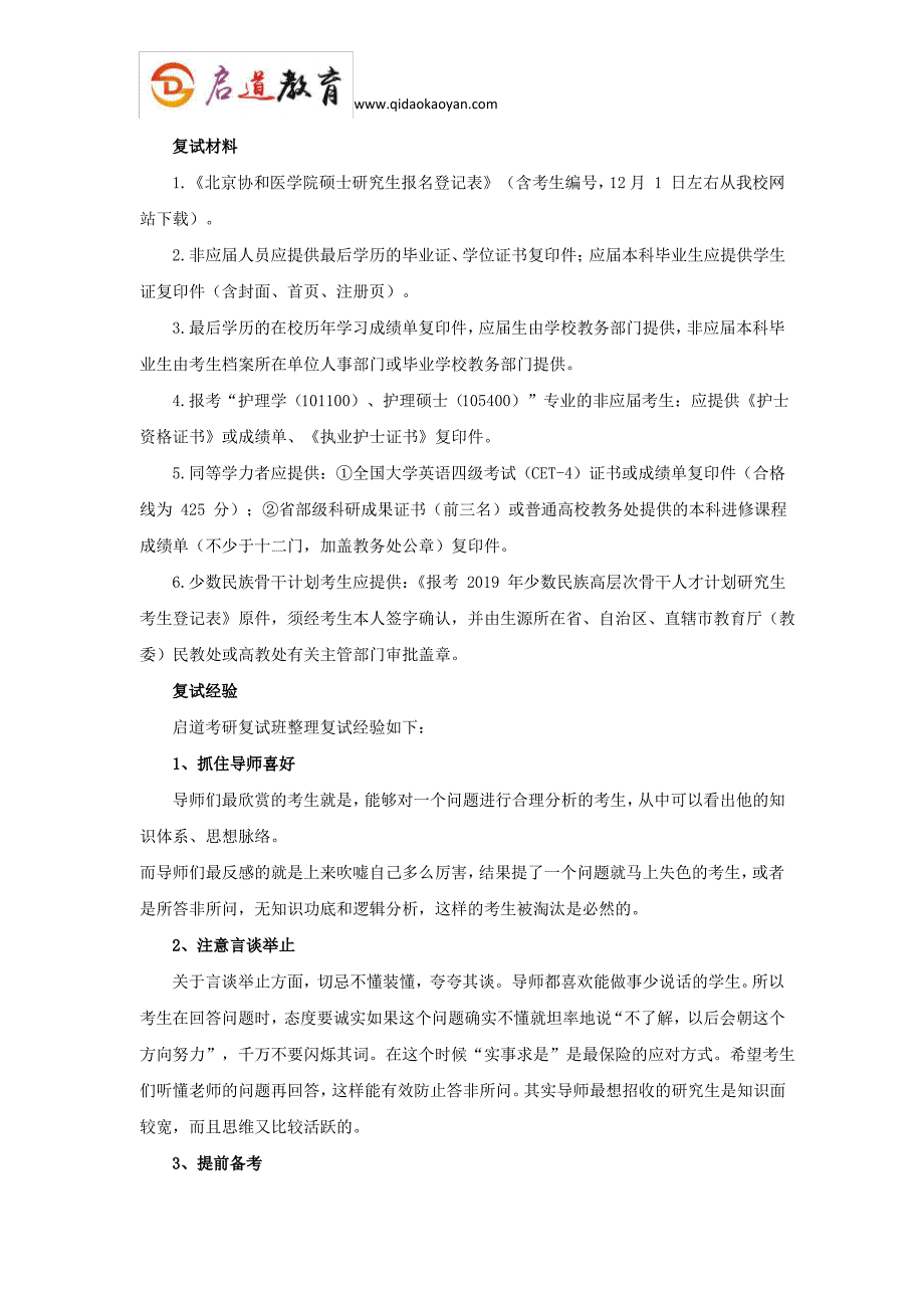 协和考研复试班-北京协和医学院药物研究所药剂学考研复试经验分享_第4页