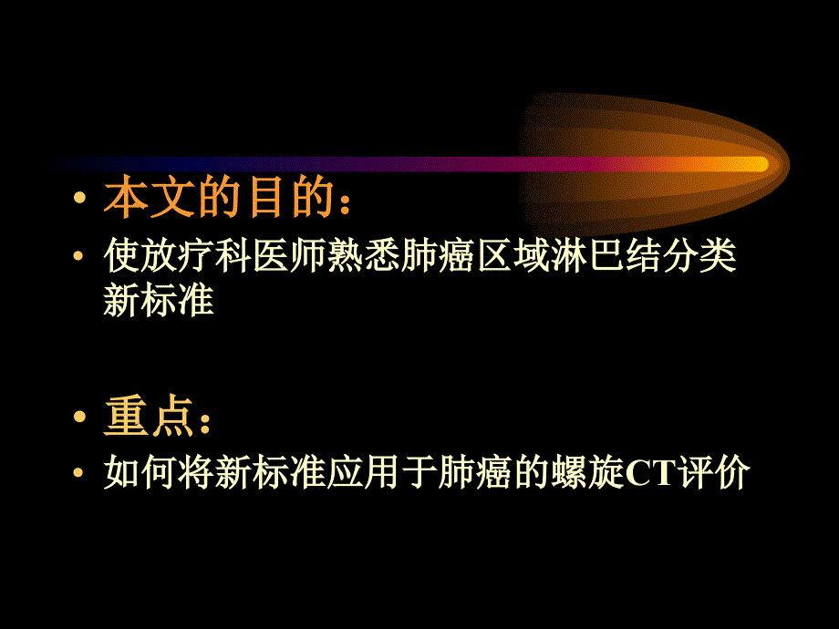 胸部CT纵隔淋巴结分区-(1)_第2页