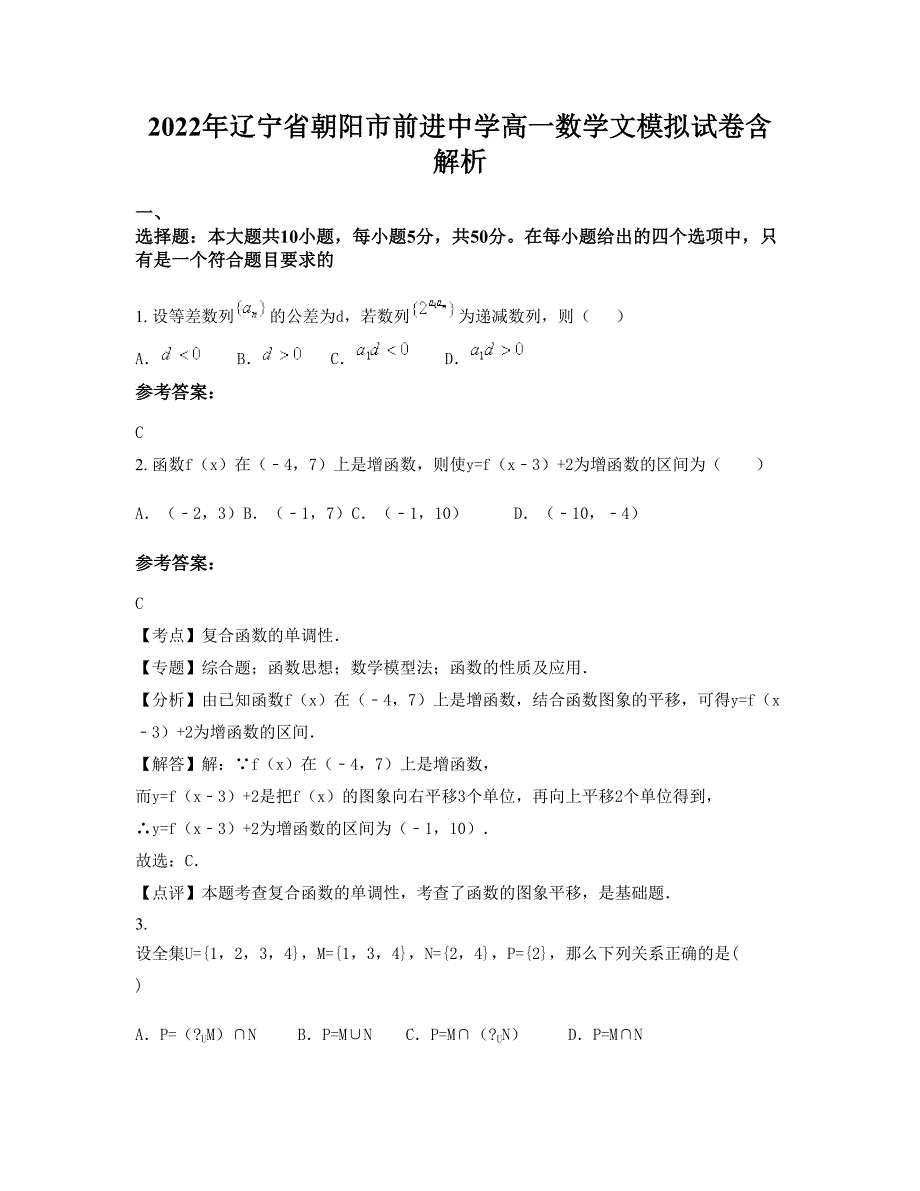 2022年辽宁省朝阳市前进中学高一数学文模拟试卷含解析_第1页