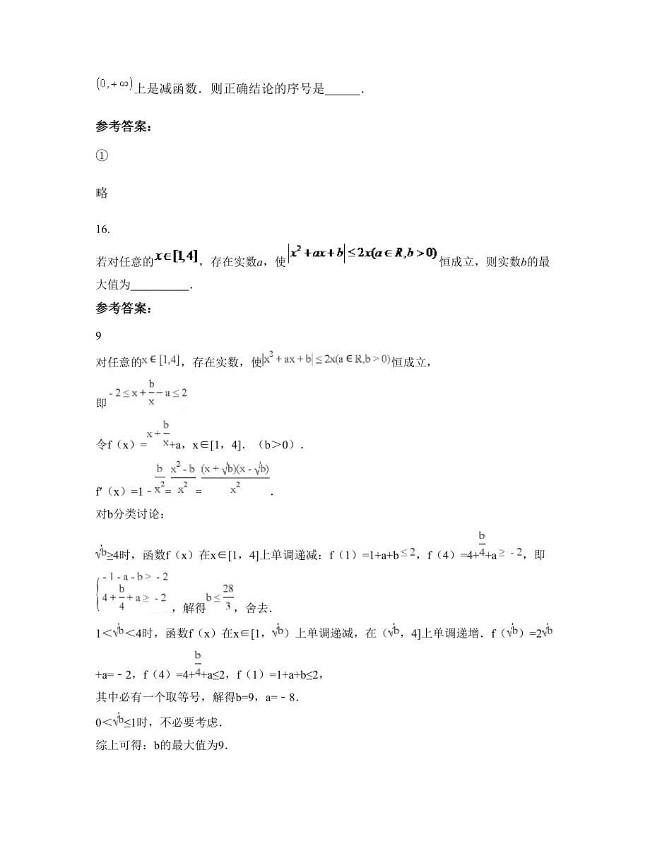 2022年辽宁省朝阳市前进中学高一数学文模拟试卷含解析_第5页