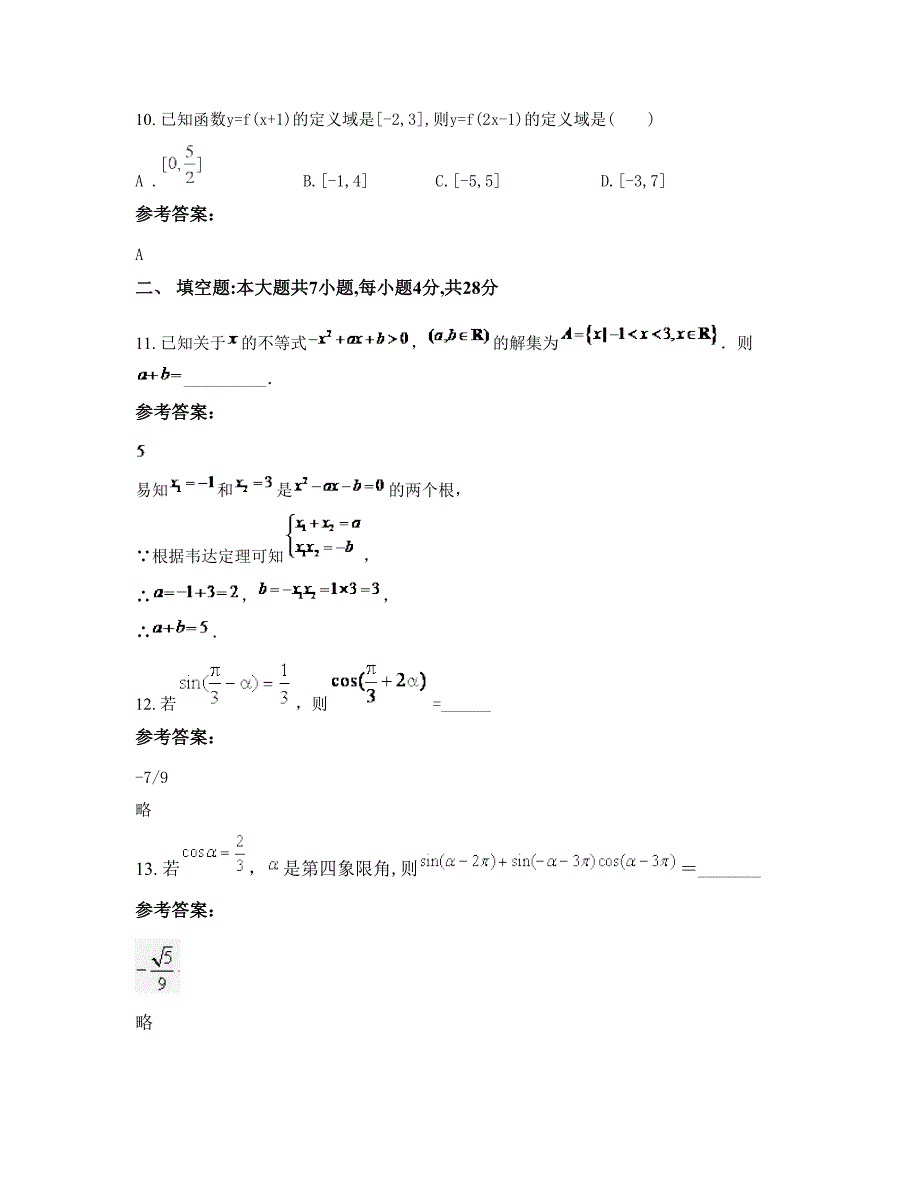 福建省厦门市同安第三中学高一数学文联考试卷含解析_第4页