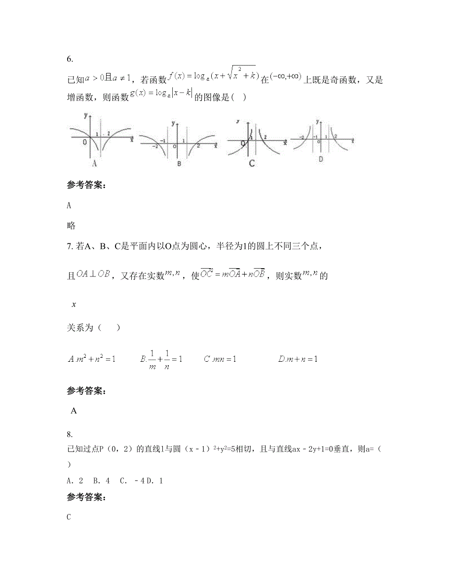 湖南省益阳市桃江县第四中学高一数学文联考试卷含解析_第3页