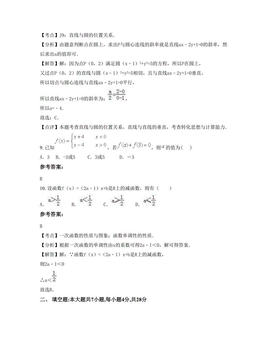 湖南省益阳市桃江县第四中学高一数学文联考试卷含解析_第4页