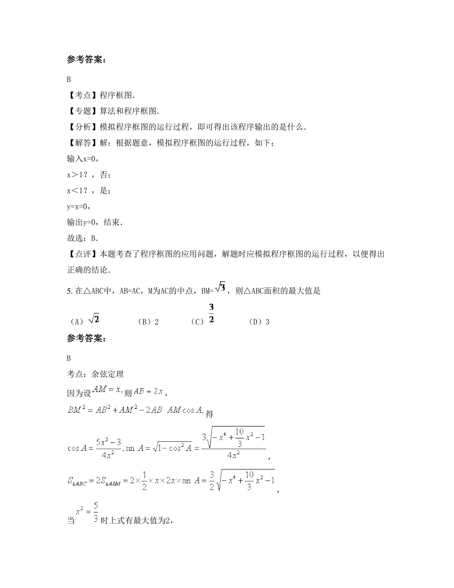 江苏省徐州市大庙中学高三数学文测试题含解析_第4页