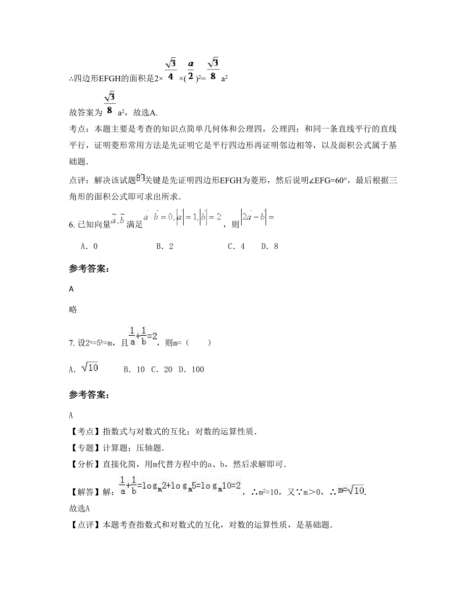 四川省达州市中学2022年高一数学文下学期摸底试题含解析_第3页