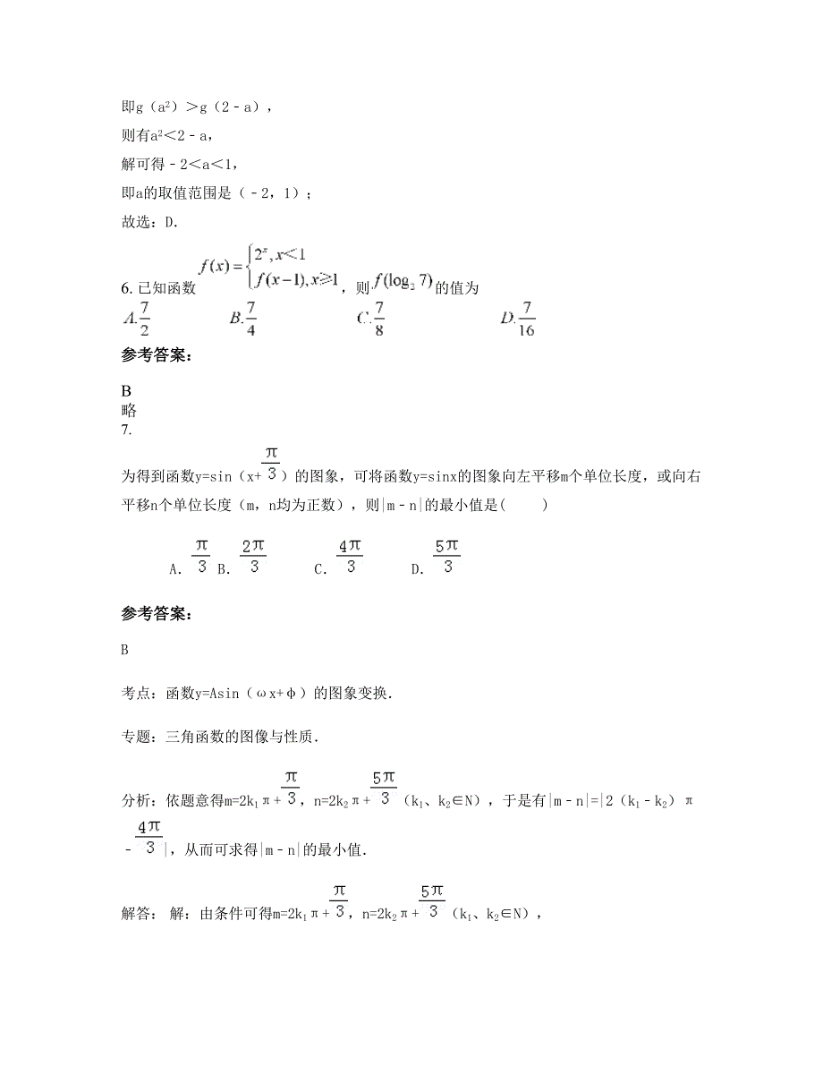 2022-2023学年辽宁省朝阳市富民高级中学高三数学文知识点试题含解析_第3页